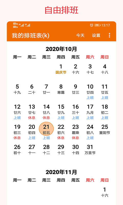 精彩截图-我的排班表2026官方新版