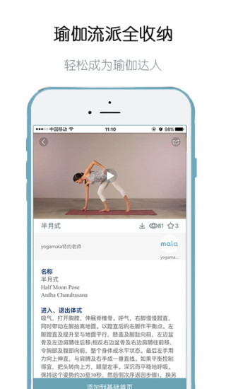 YogaMala截图