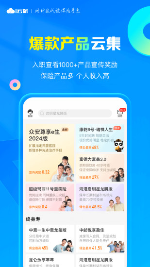 精彩截图-i云保2024官方新版