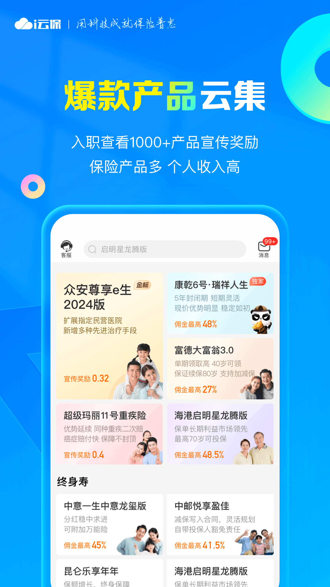 精彩截图-i云保2026官方新版