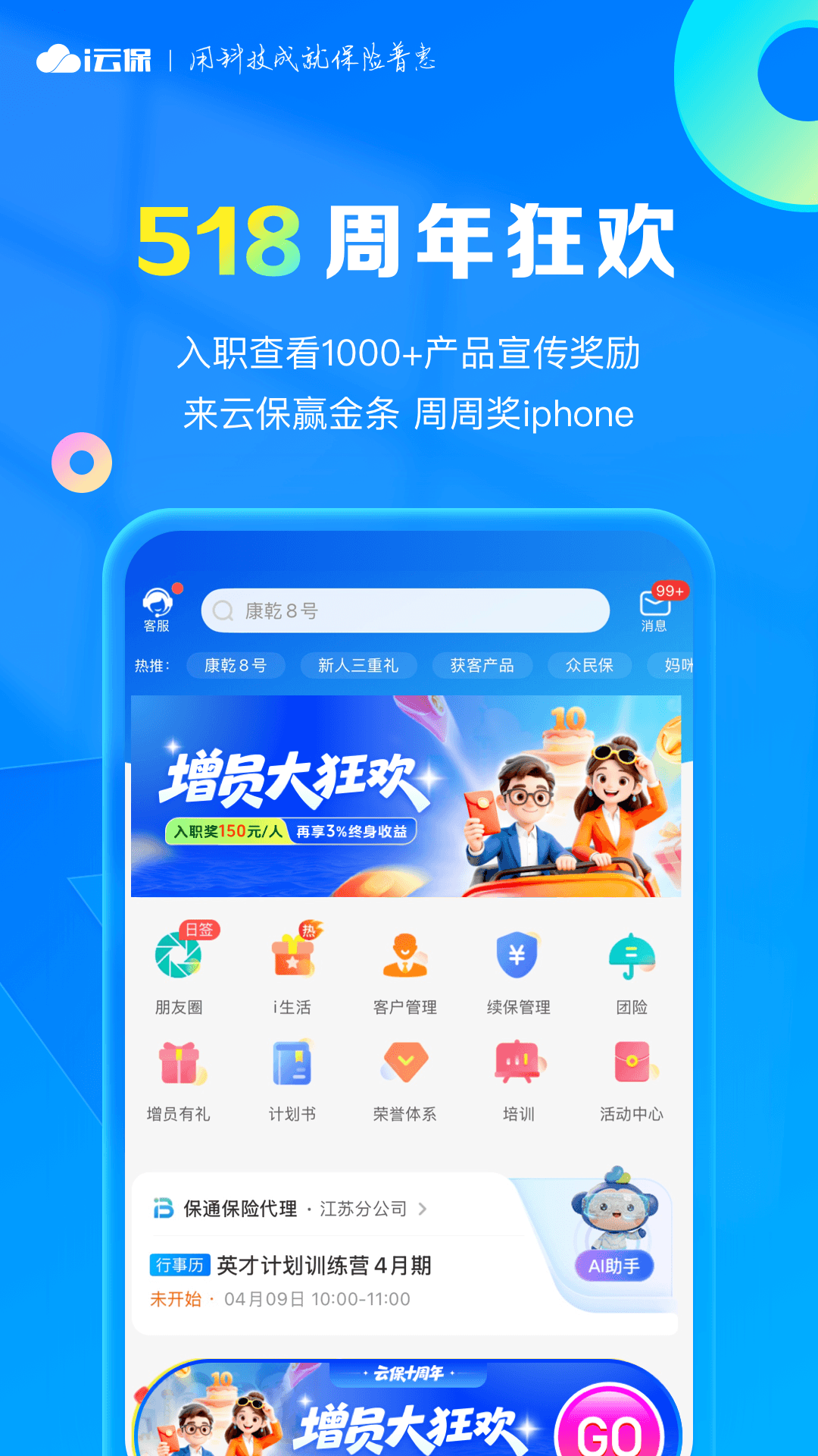 精彩截图-i云保2026官方新版