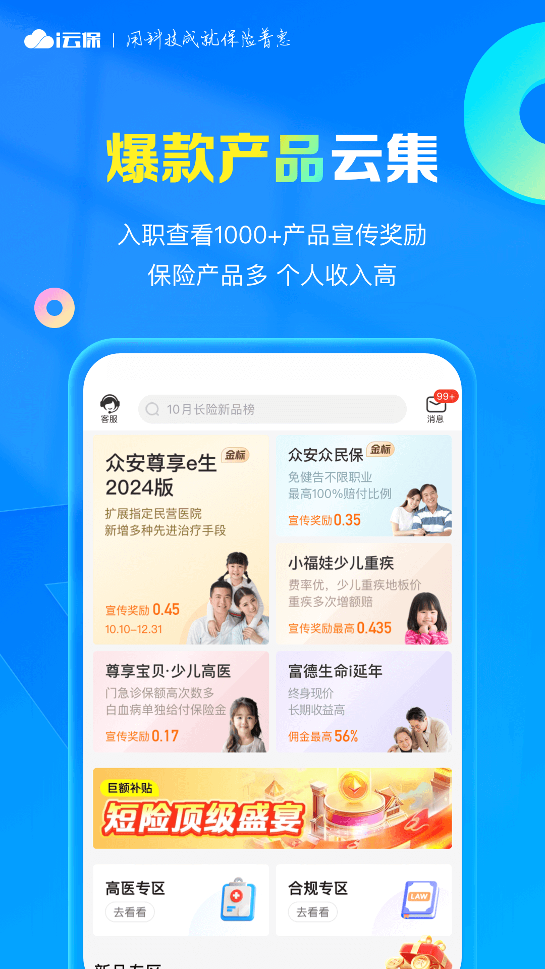 精彩截图-i云保2026官方新版