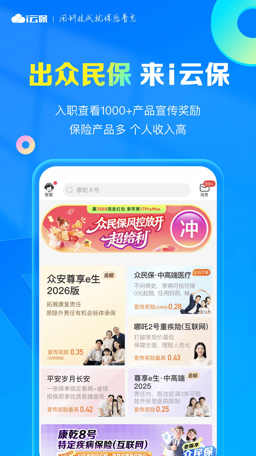 精彩截图-i云保2026官方新版