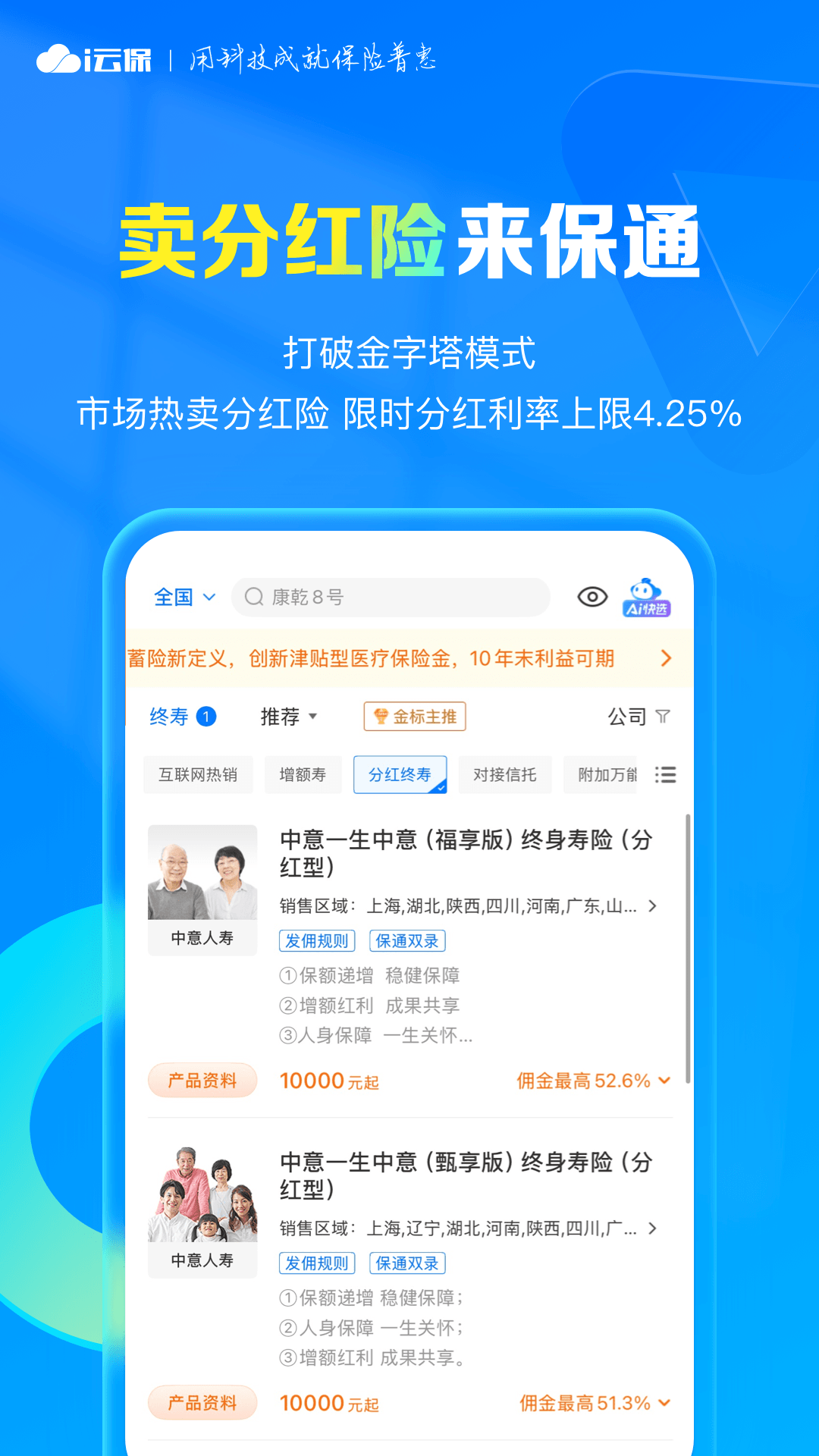精彩截图-i云保2026官方新版