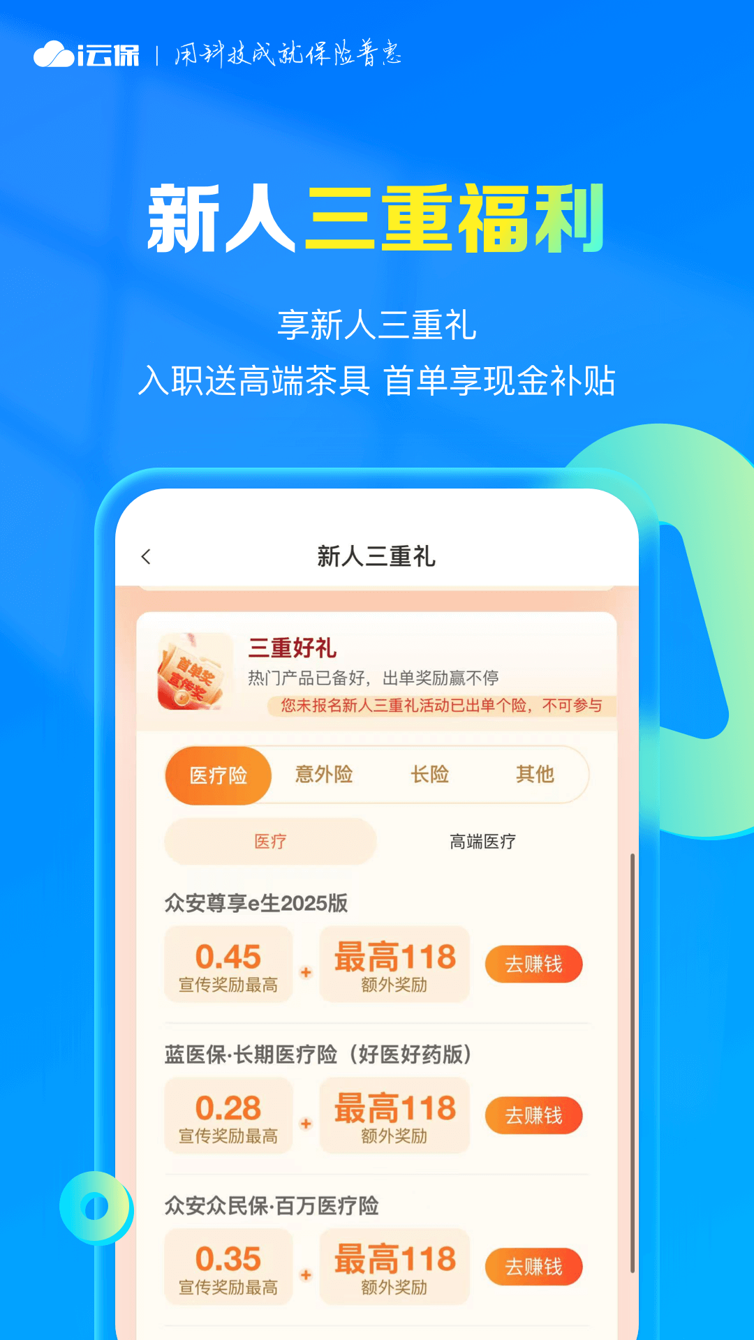 i云保截图