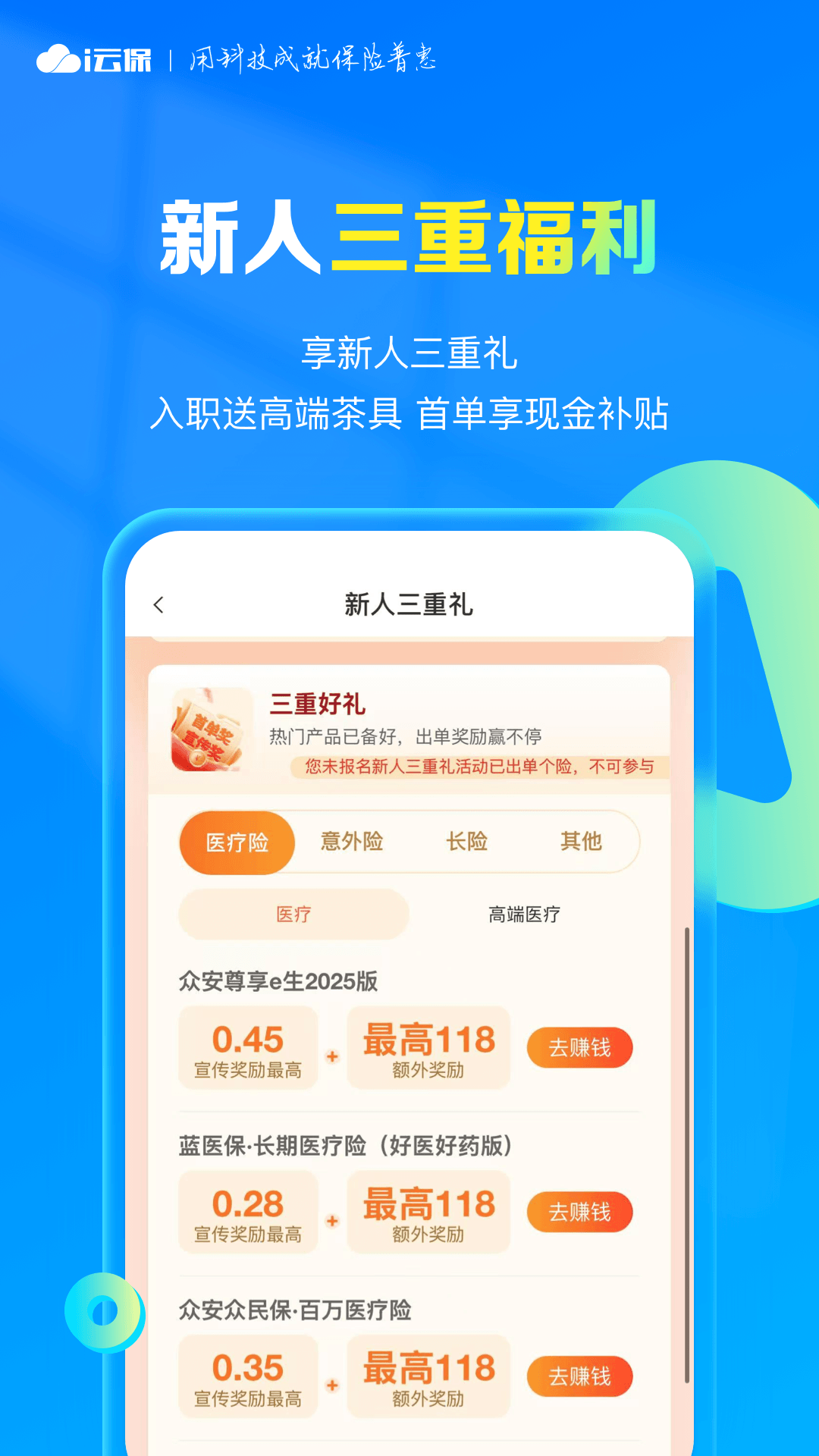 精彩截图-i云保2026官方新版