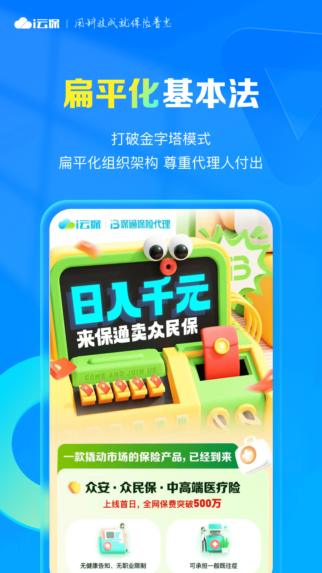 精彩截图-i云保2026官方新版