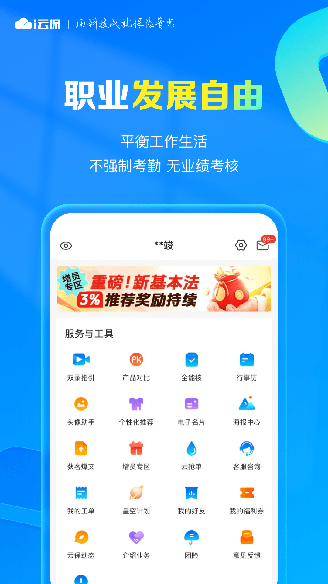 精彩截图-i云保2026官方新版