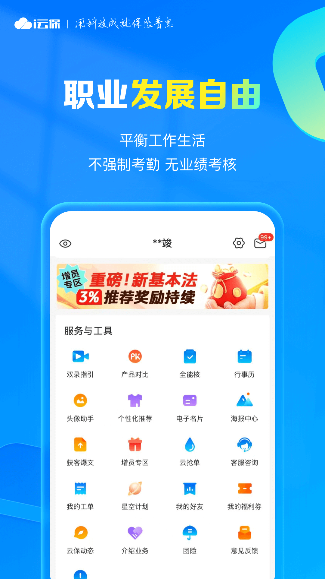 i云保截图