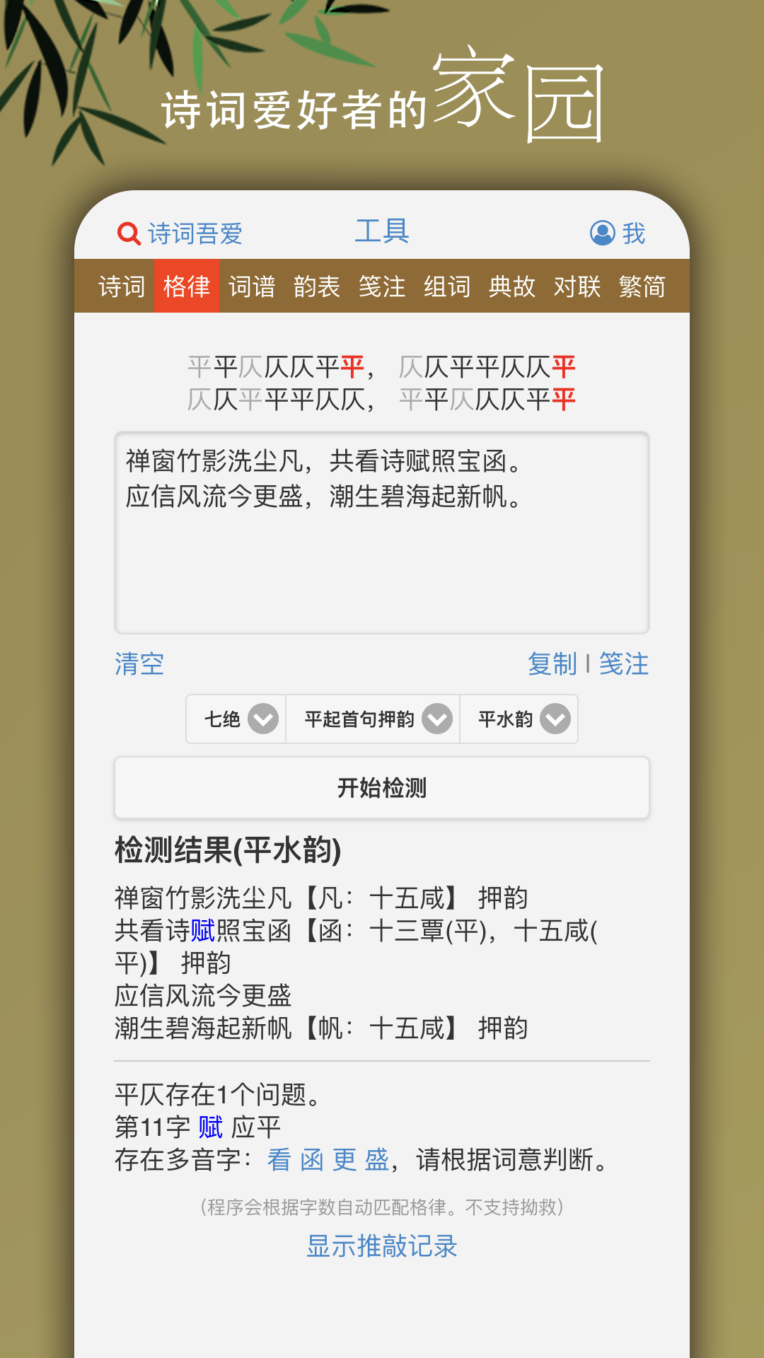 精彩截图-诗词吾爱2025官方新版