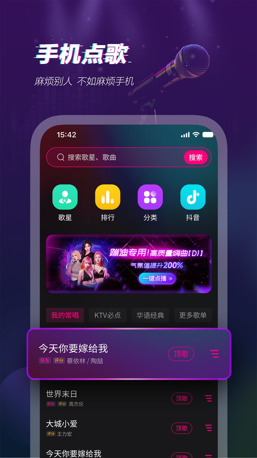 精彩截图-多唱2026官方新版