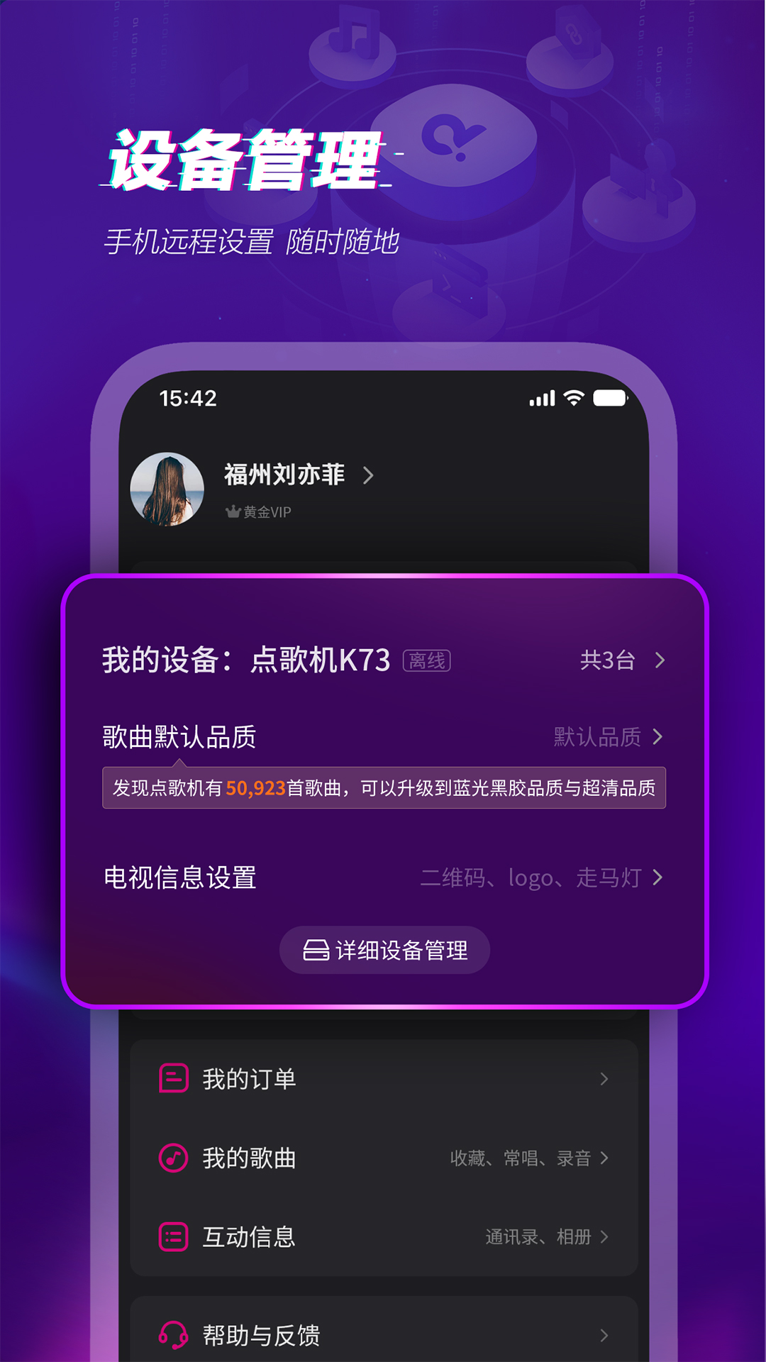 精彩截图-多唱2026官方新版