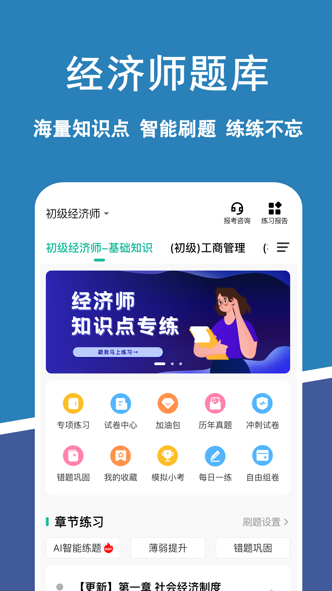 精彩截图-经济师练题狗2025官方新版