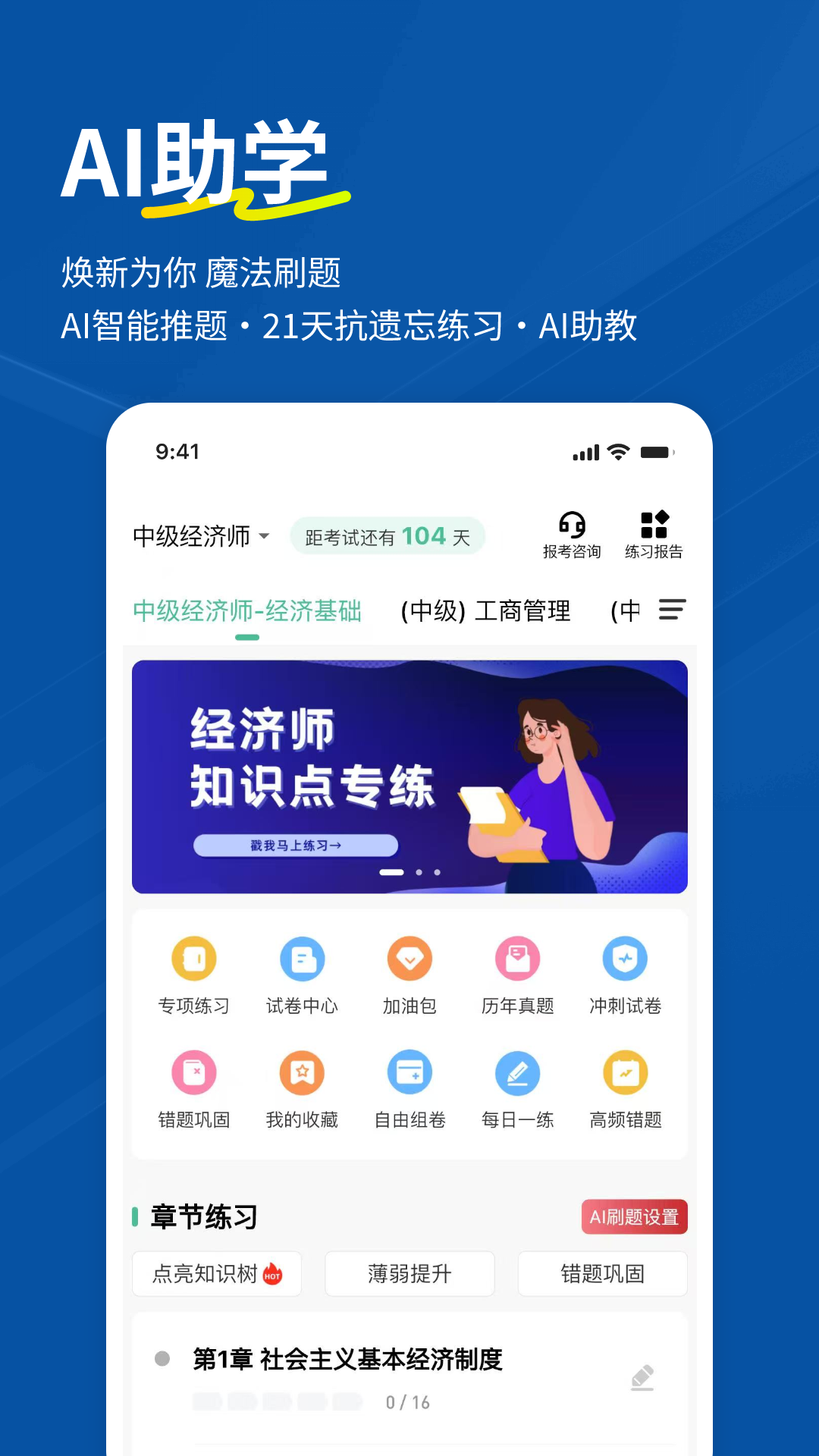 精彩截图-经济师练题狗2025官方新版