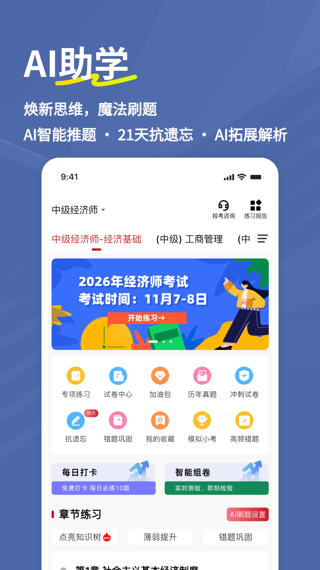 精彩截图-经济师练题狗2026官方新版