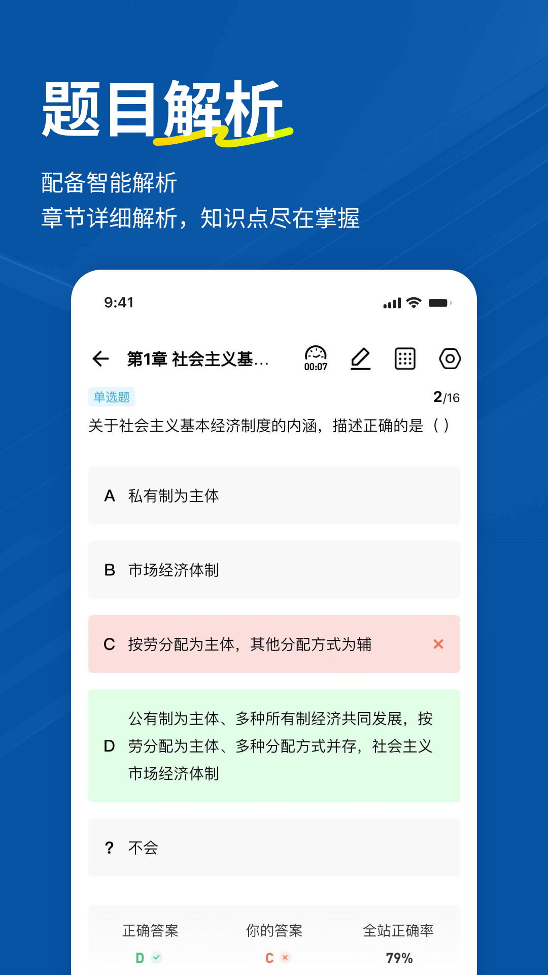 精彩截图-经济师练题狗2025官方新版