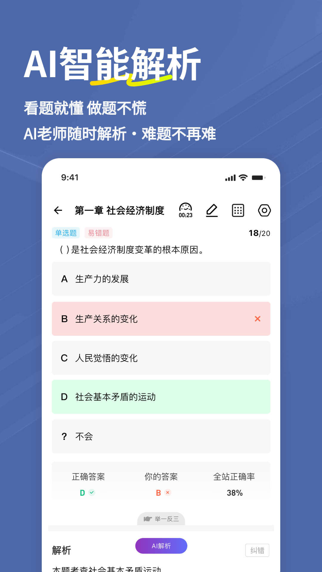 精彩截图-经济师练题狗2026官方新版