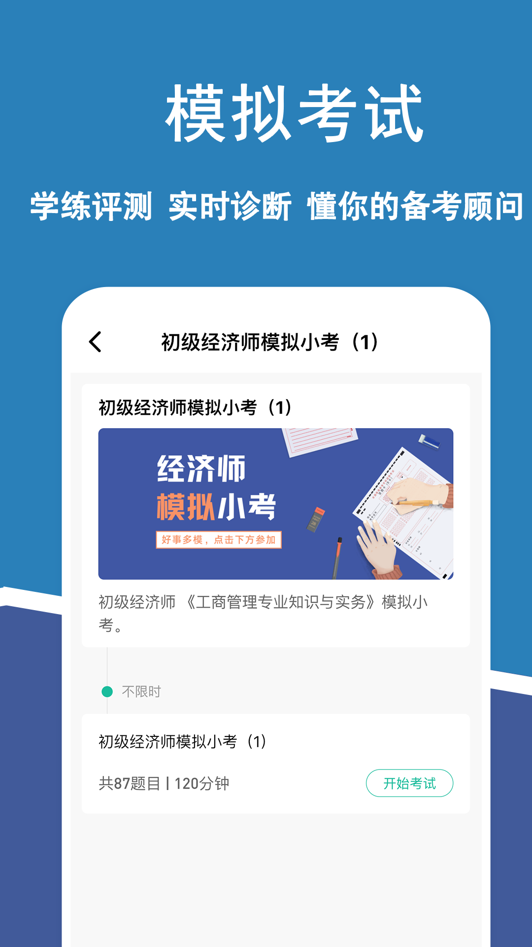 精彩截图-经济师练题狗2025官方新版