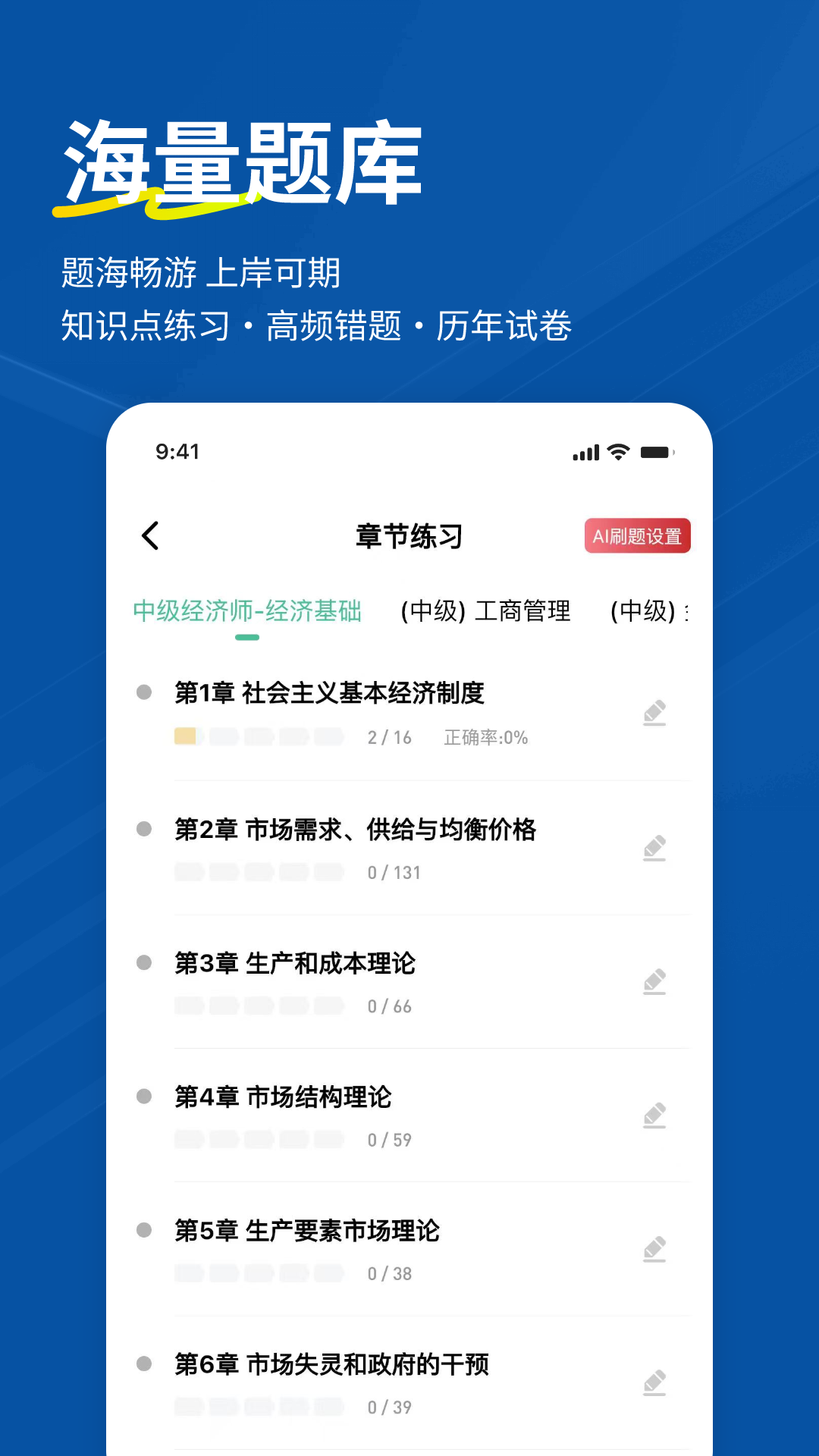 精彩截图-经济师练题狗2025官方新版