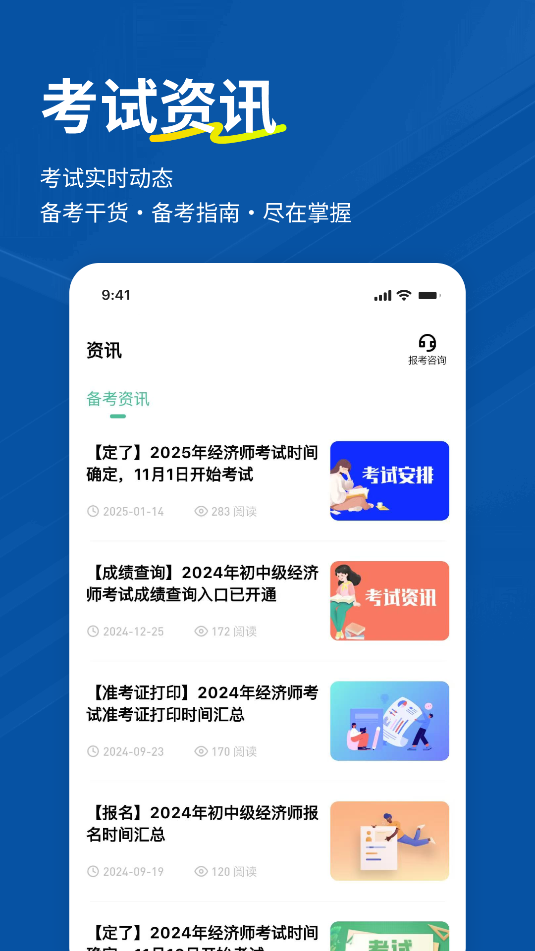 精彩截图-经济师练题狗2025官方新版