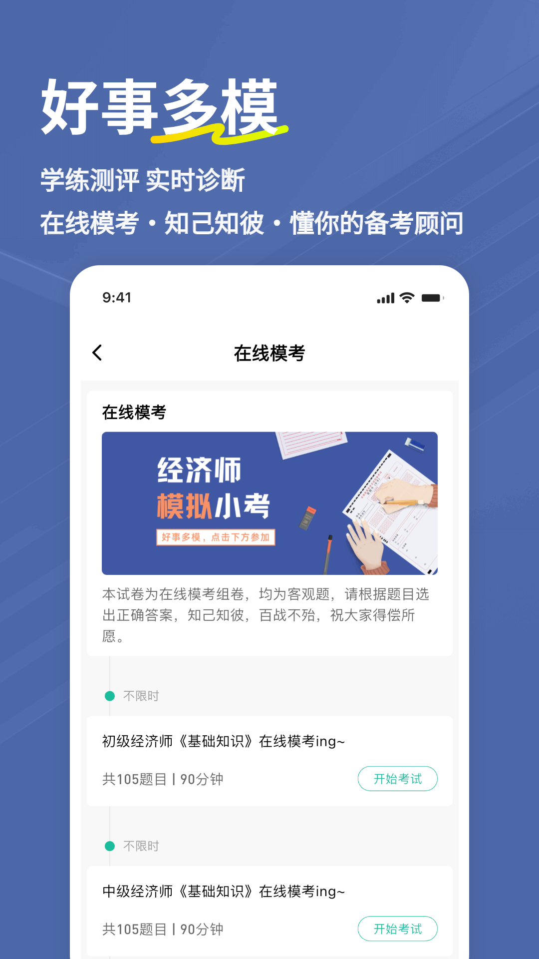 精彩截图-经济师练题狗2026官方新版