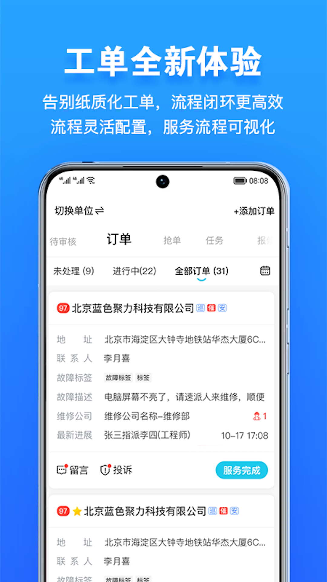 精彩截图-报修管家2025官方新版