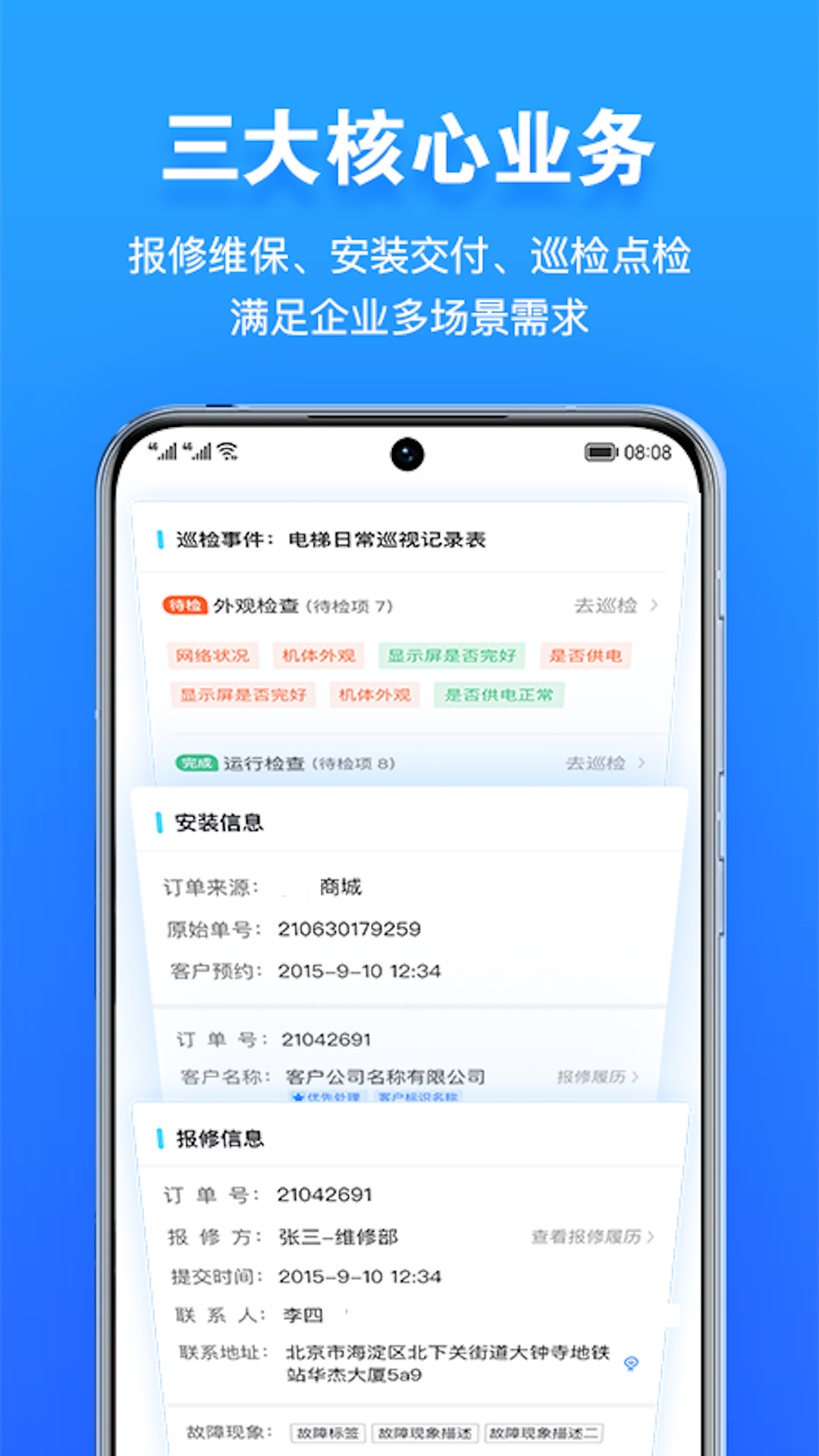 精彩截图-报修管家2025官方新版