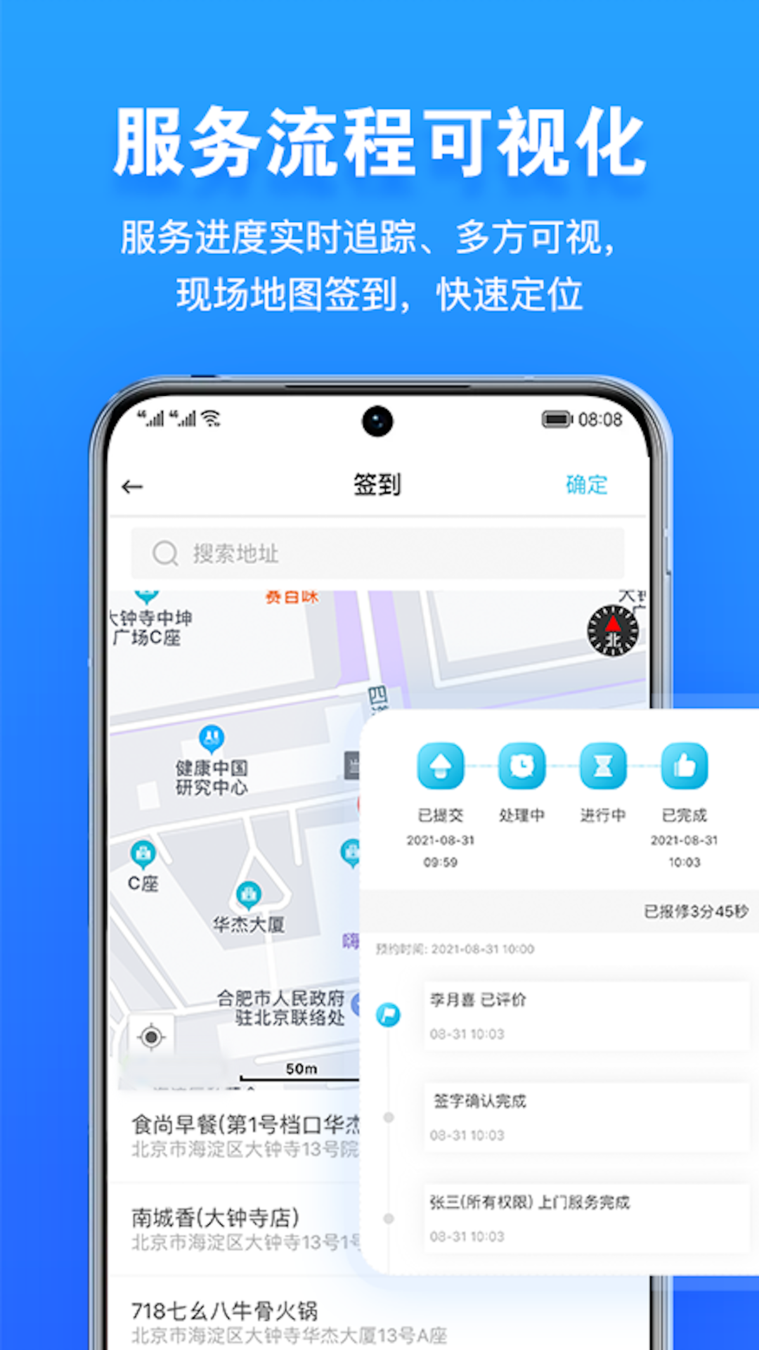 精彩截图-报修管家2025官方新版