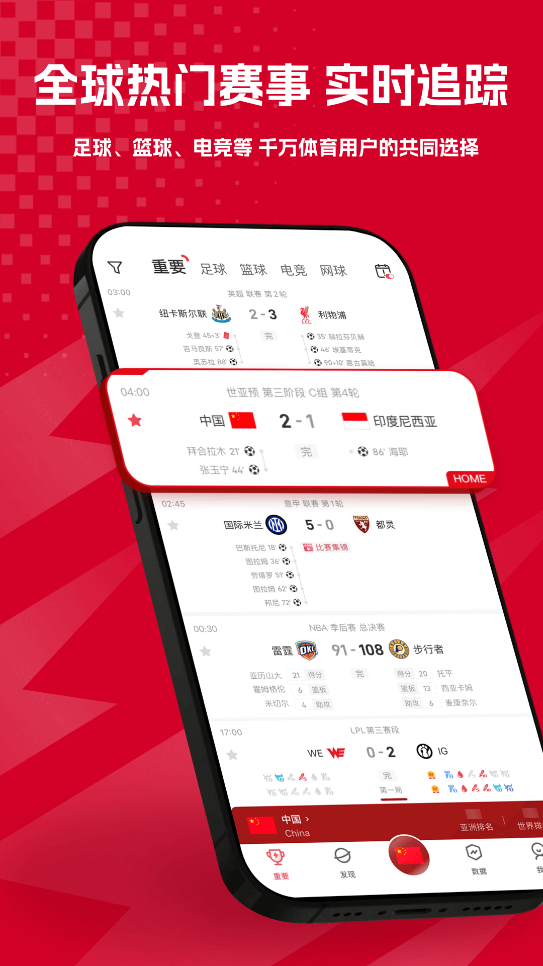 精彩截图-雷速体育2026官方新版