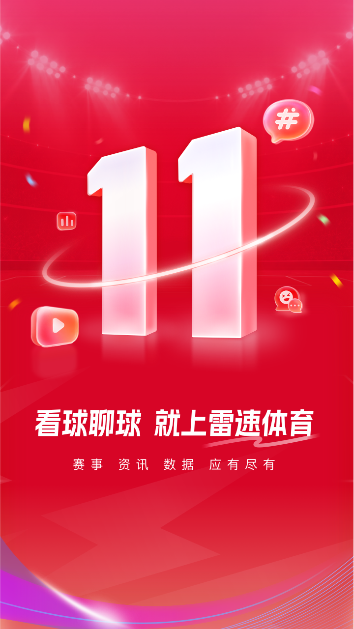 精彩截图-雷速体育2026官方新版