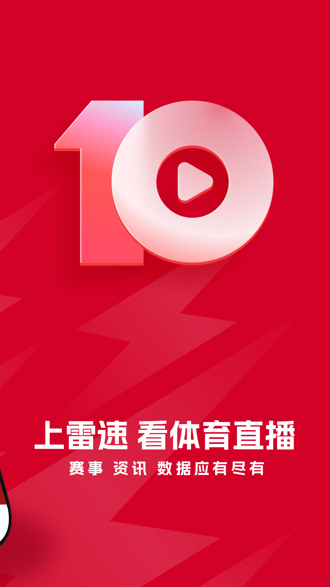 精彩截图-雷速体育2025官方新版