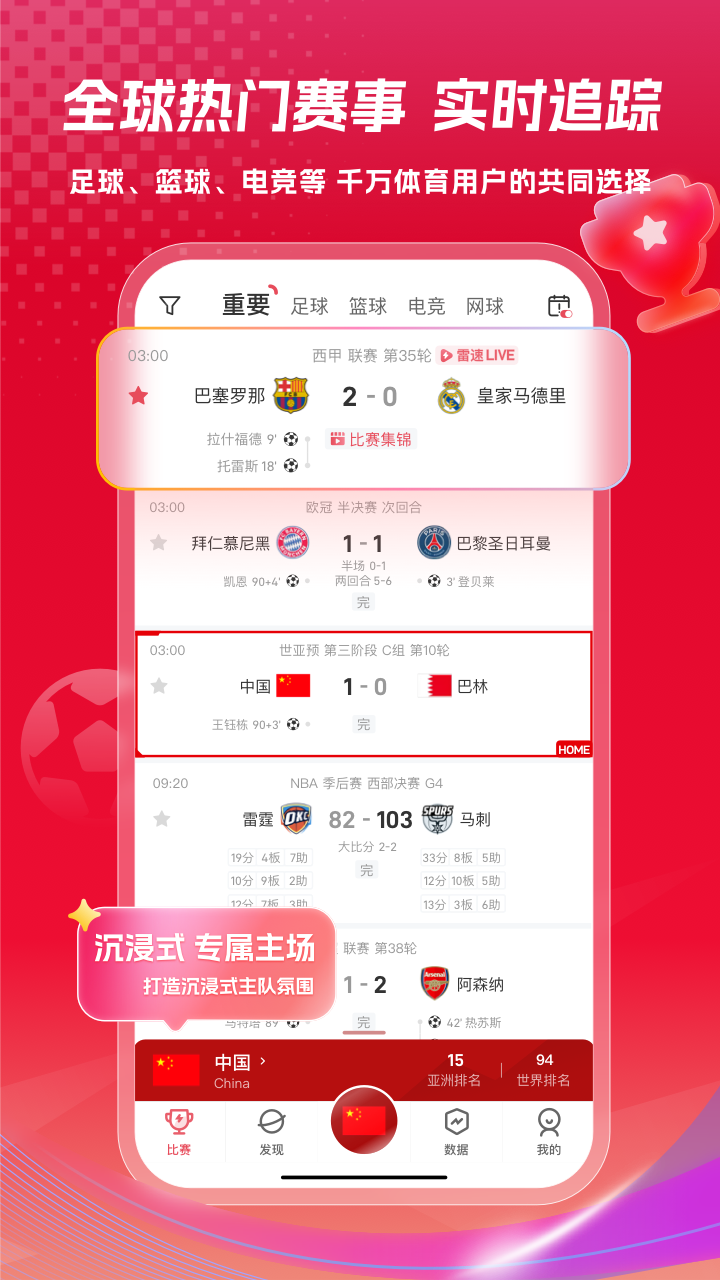 精彩截图-雷速体育2026官方新版