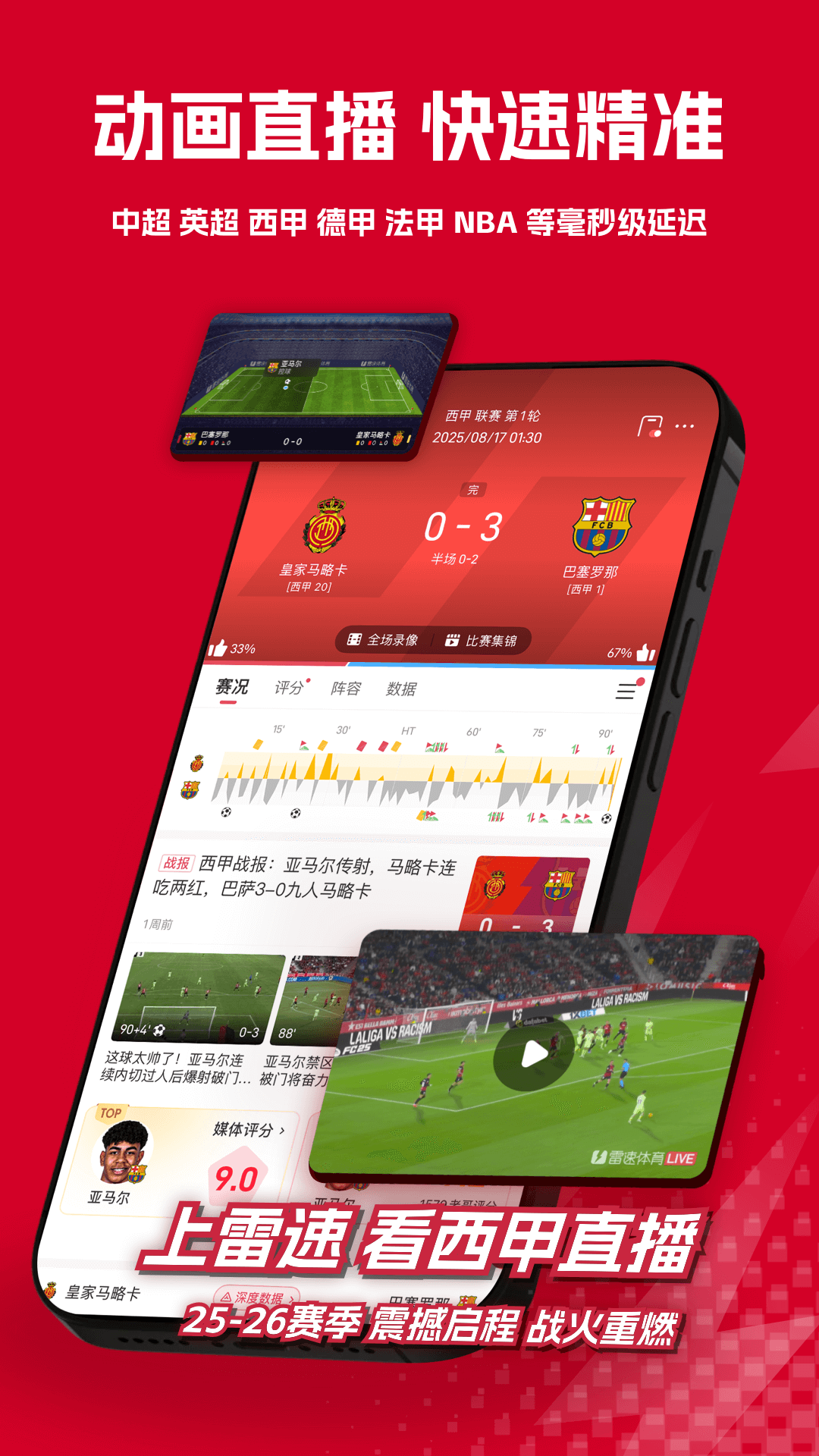 精彩截图-雷速体育2025官方新版