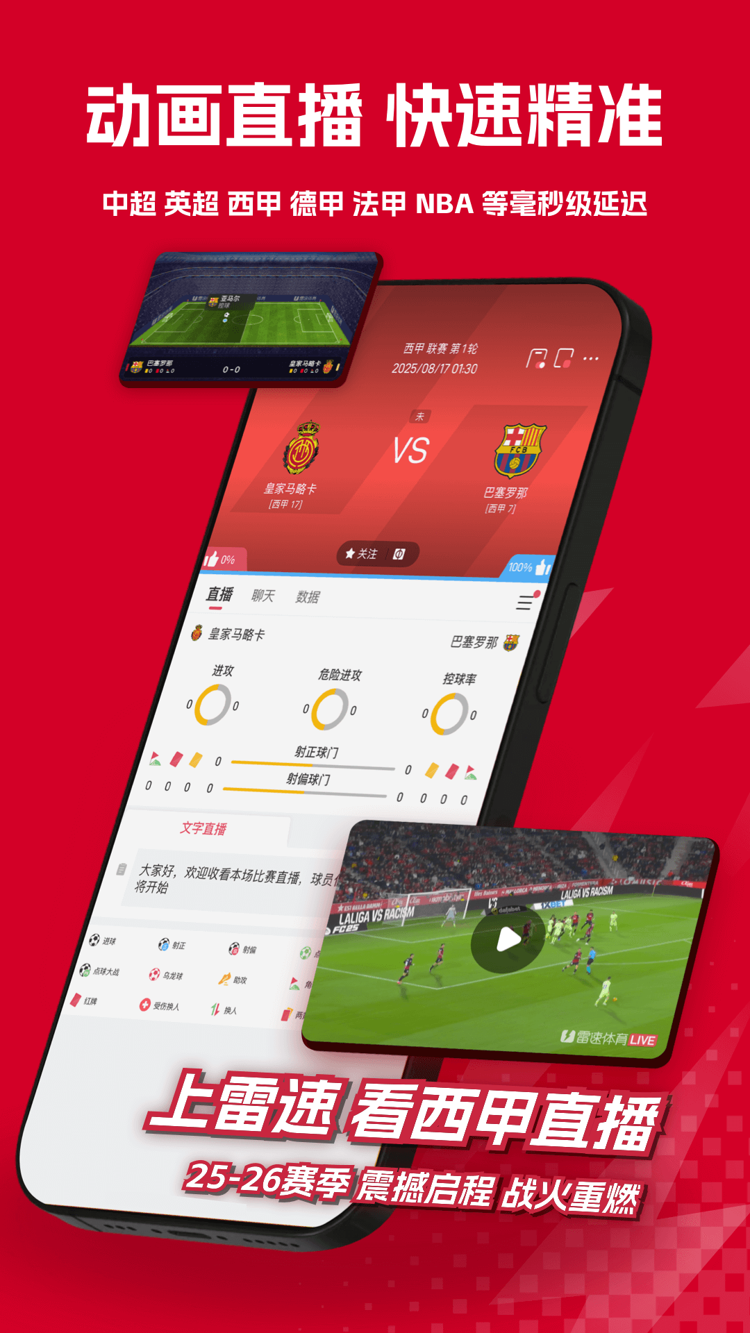 精彩截图-雷速体育2026官方新版