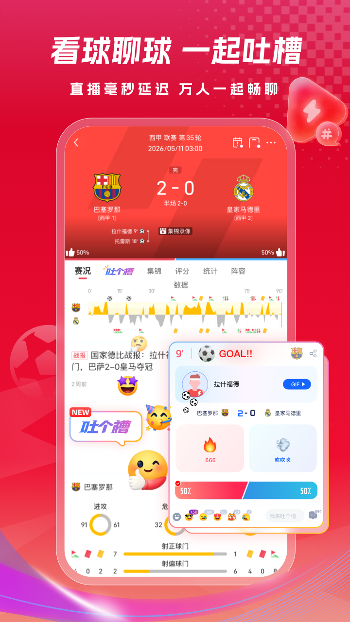 精彩截图-雷速体育2026官方新版