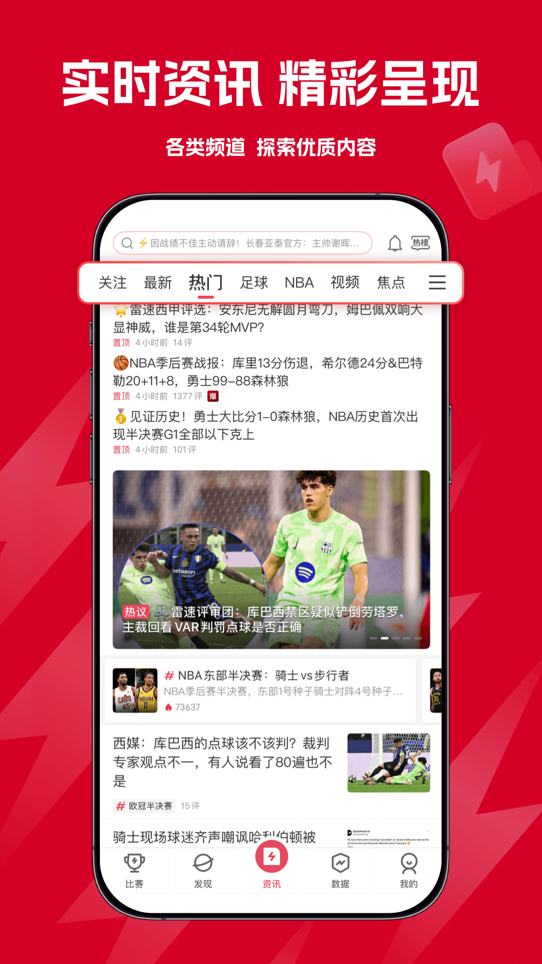 精彩截图-雷速体育2026官方新版