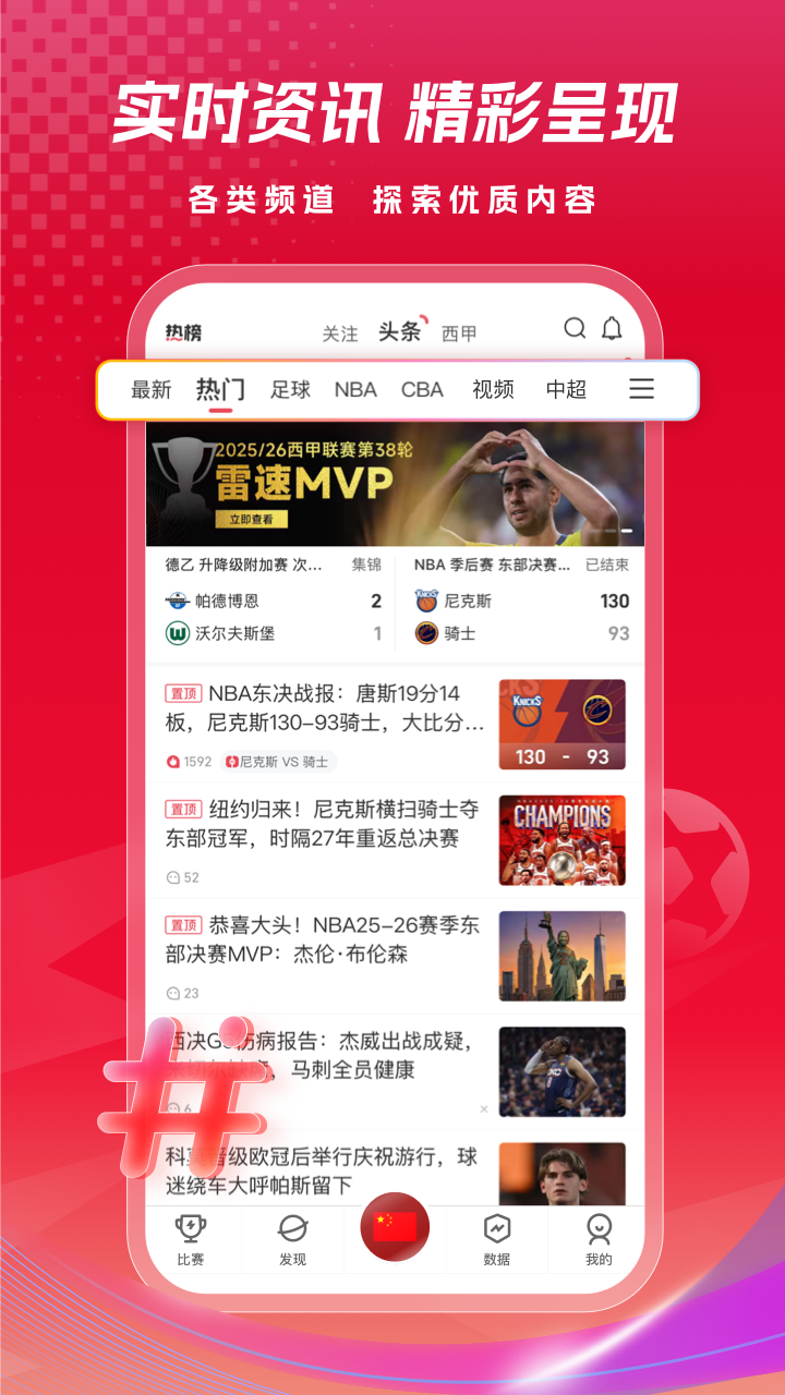 精彩截图-雷速体育2026官方新版