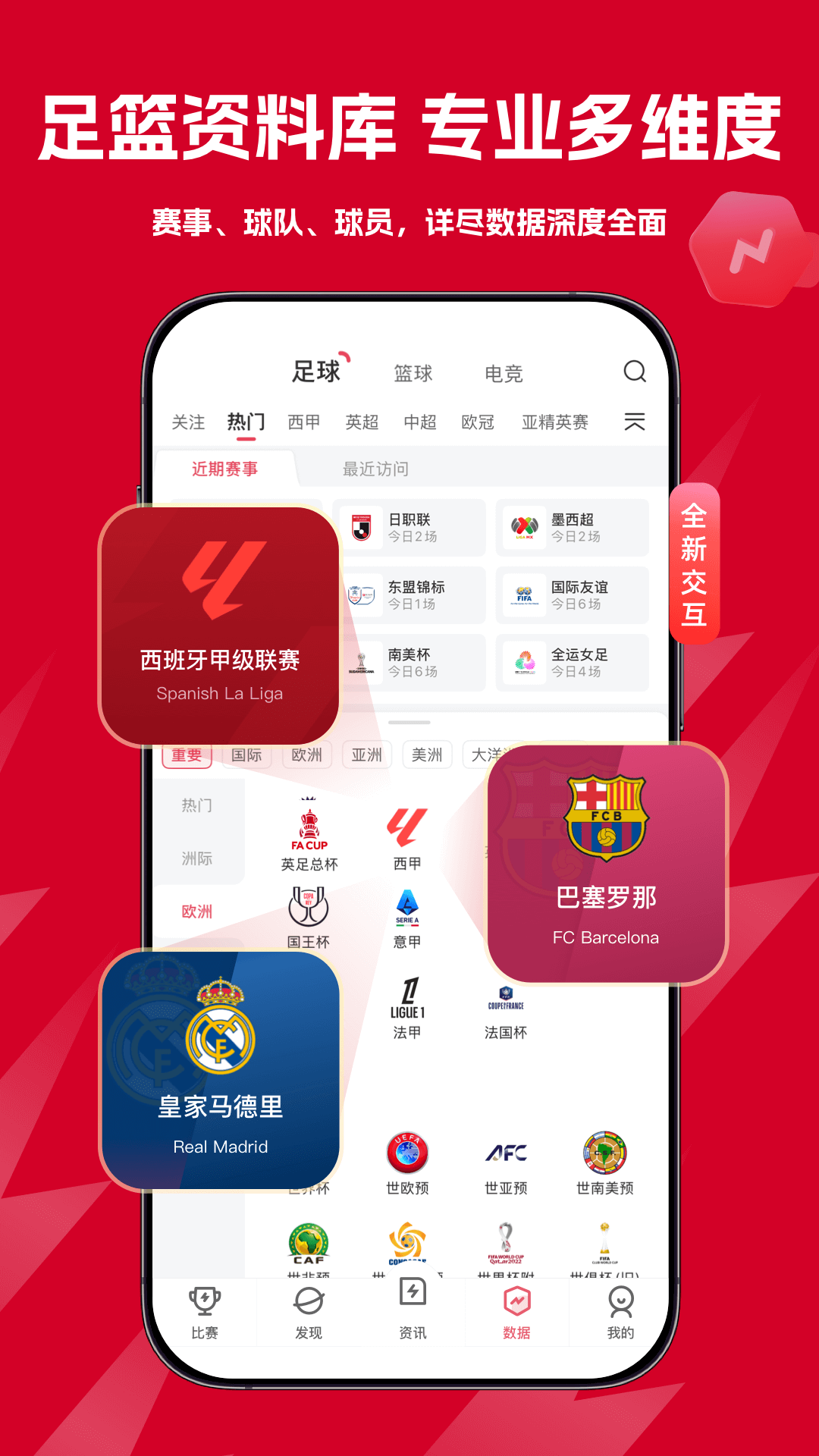 精彩截图-雷速体育2025官方新版