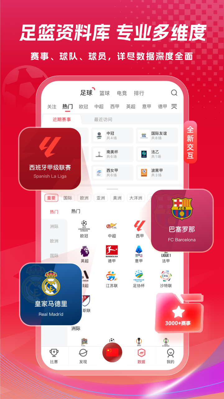 精彩截图-雷速体育2026官方新版