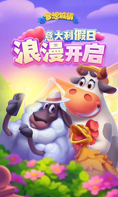精彩截图-梦想城镇2025官方新版