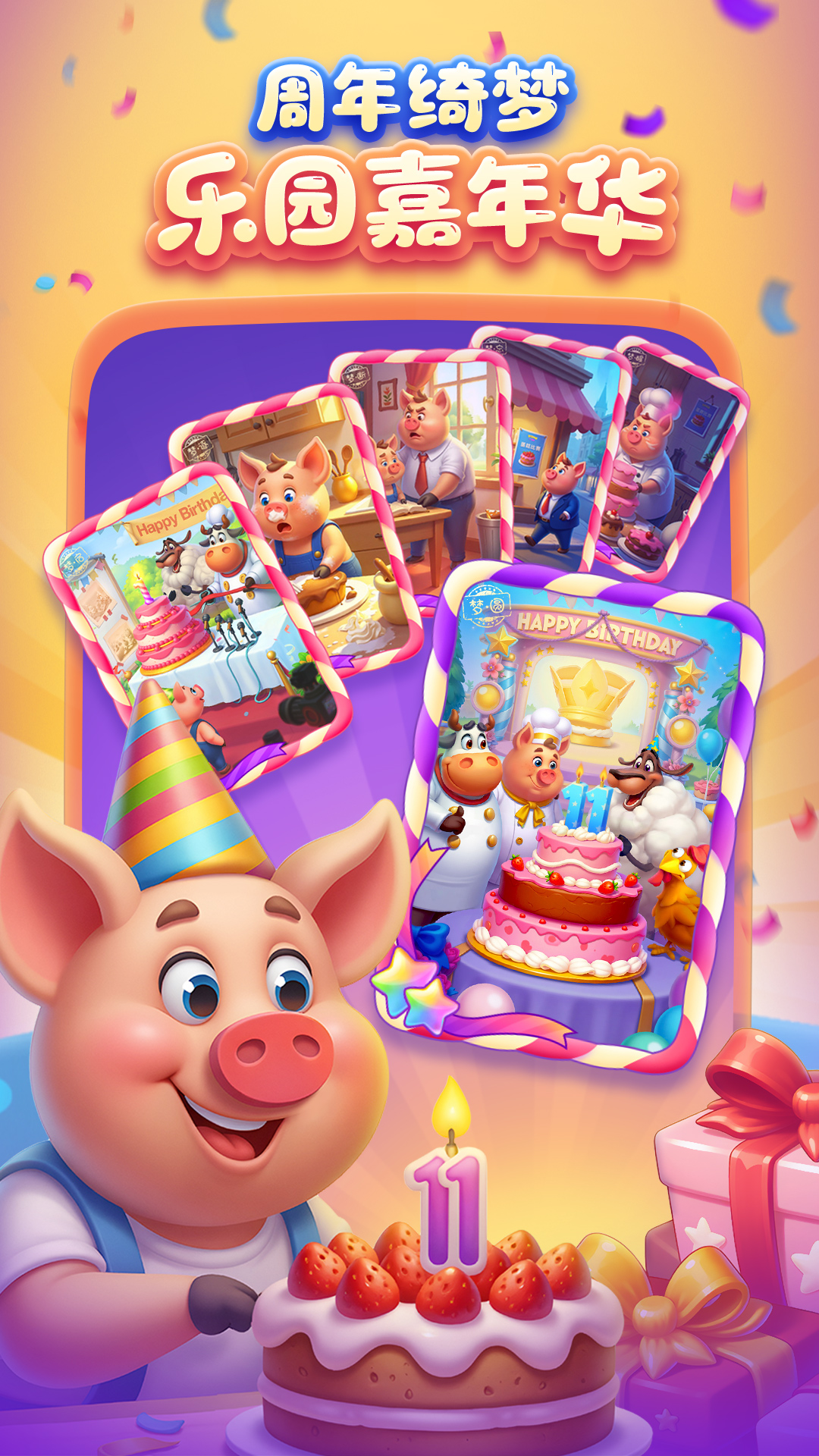 精彩截图-梦想城镇2026官方新版