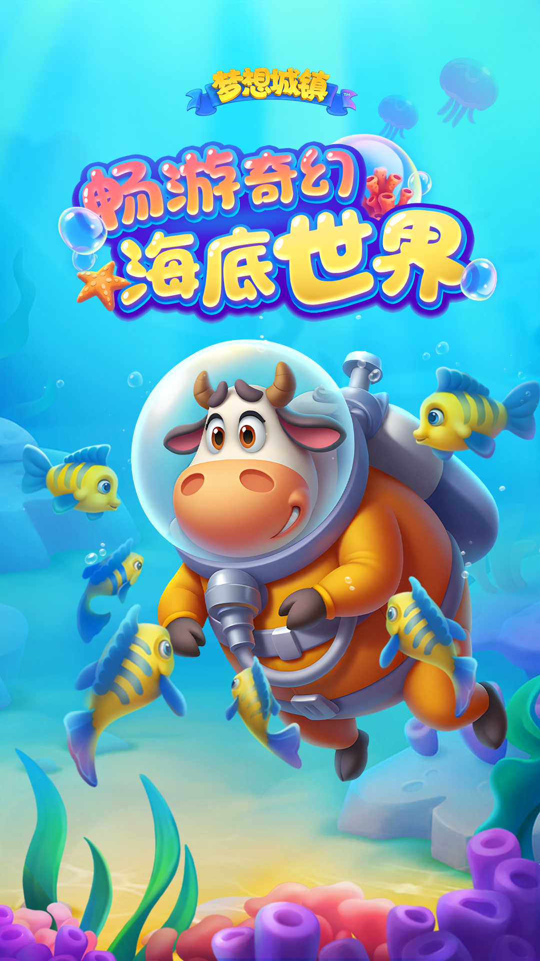 精彩截图-梦想城镇2026官方新版