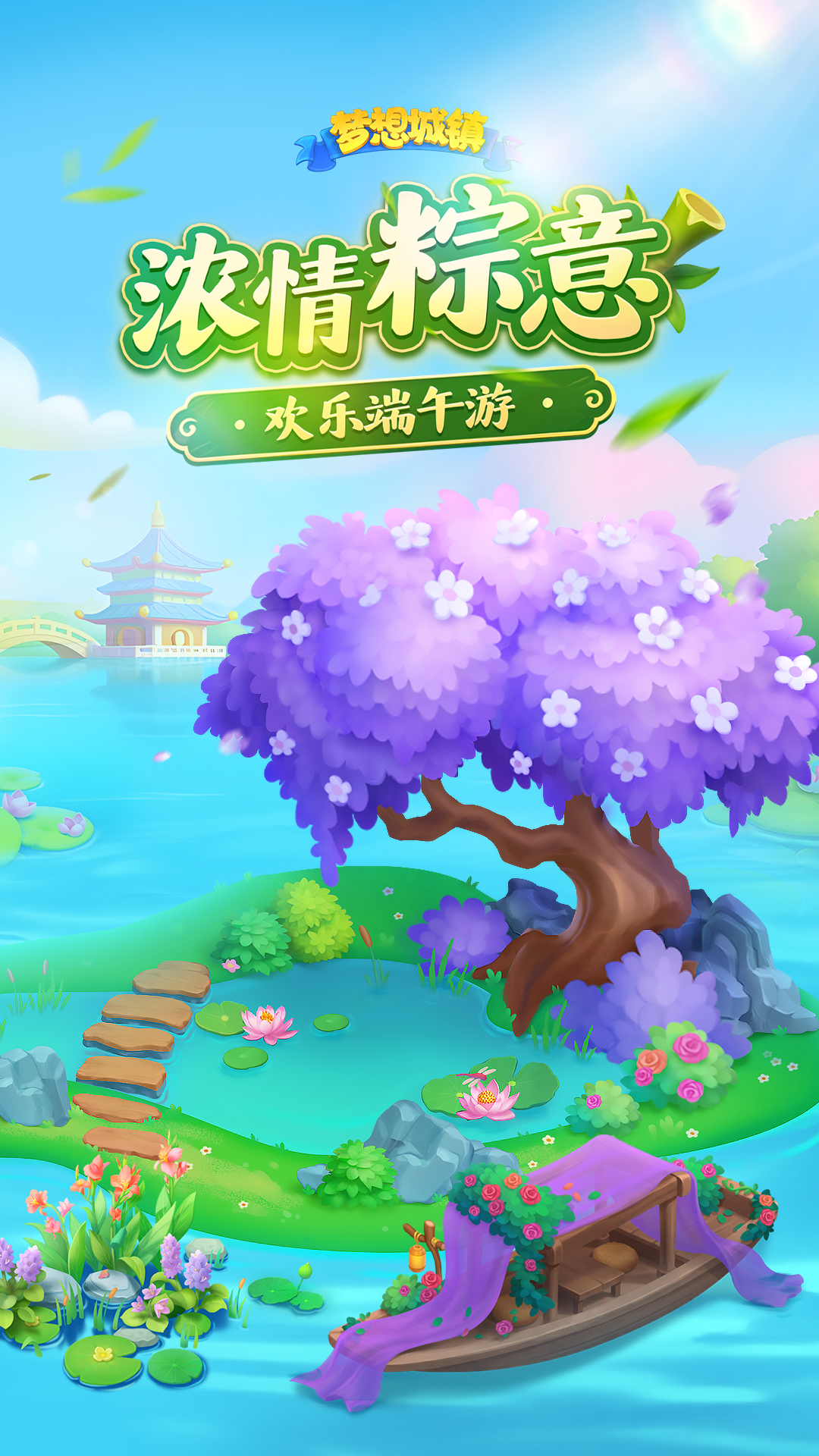 精彩截图-梦想城镇2026官方新版