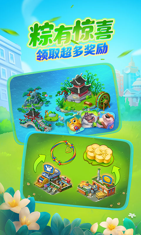 精彩截图-梦想城镇2025官方新版