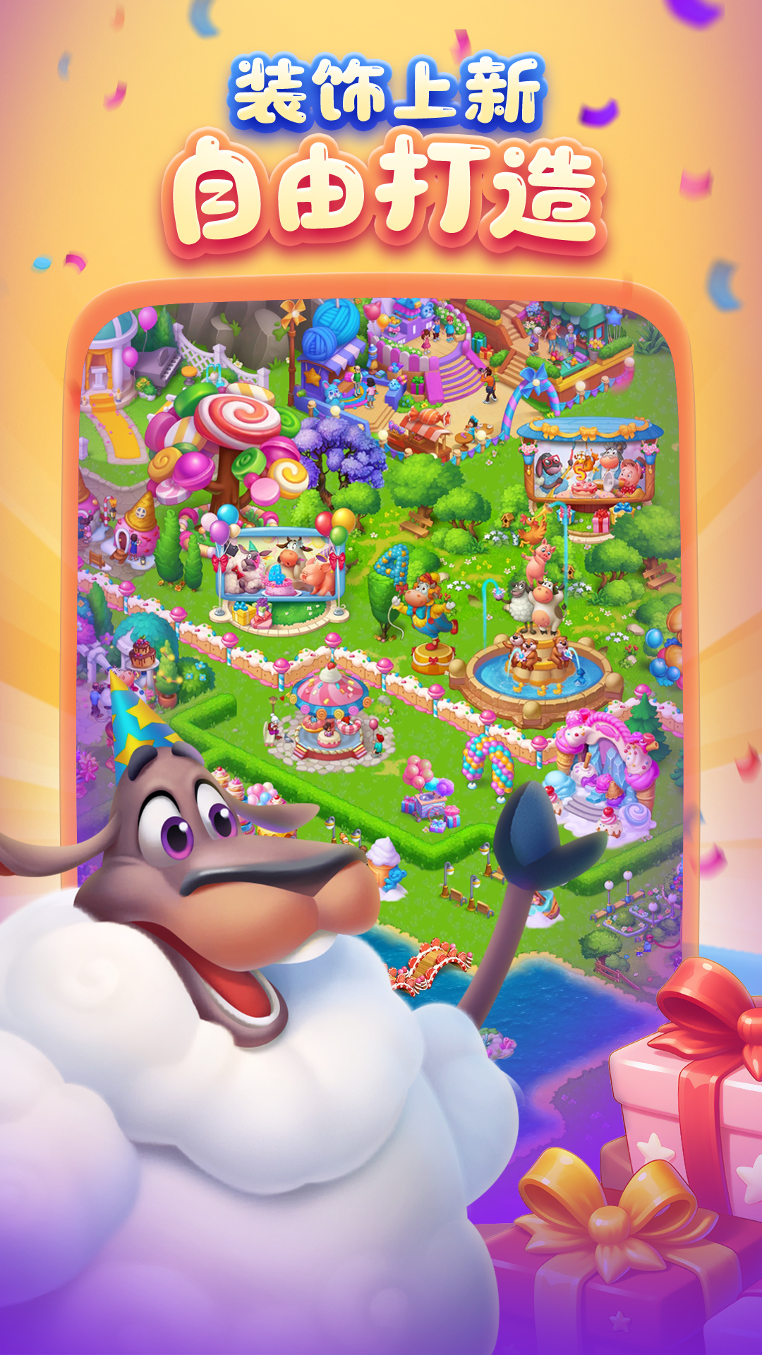 精彩截图-梦想城镇2026官方新版