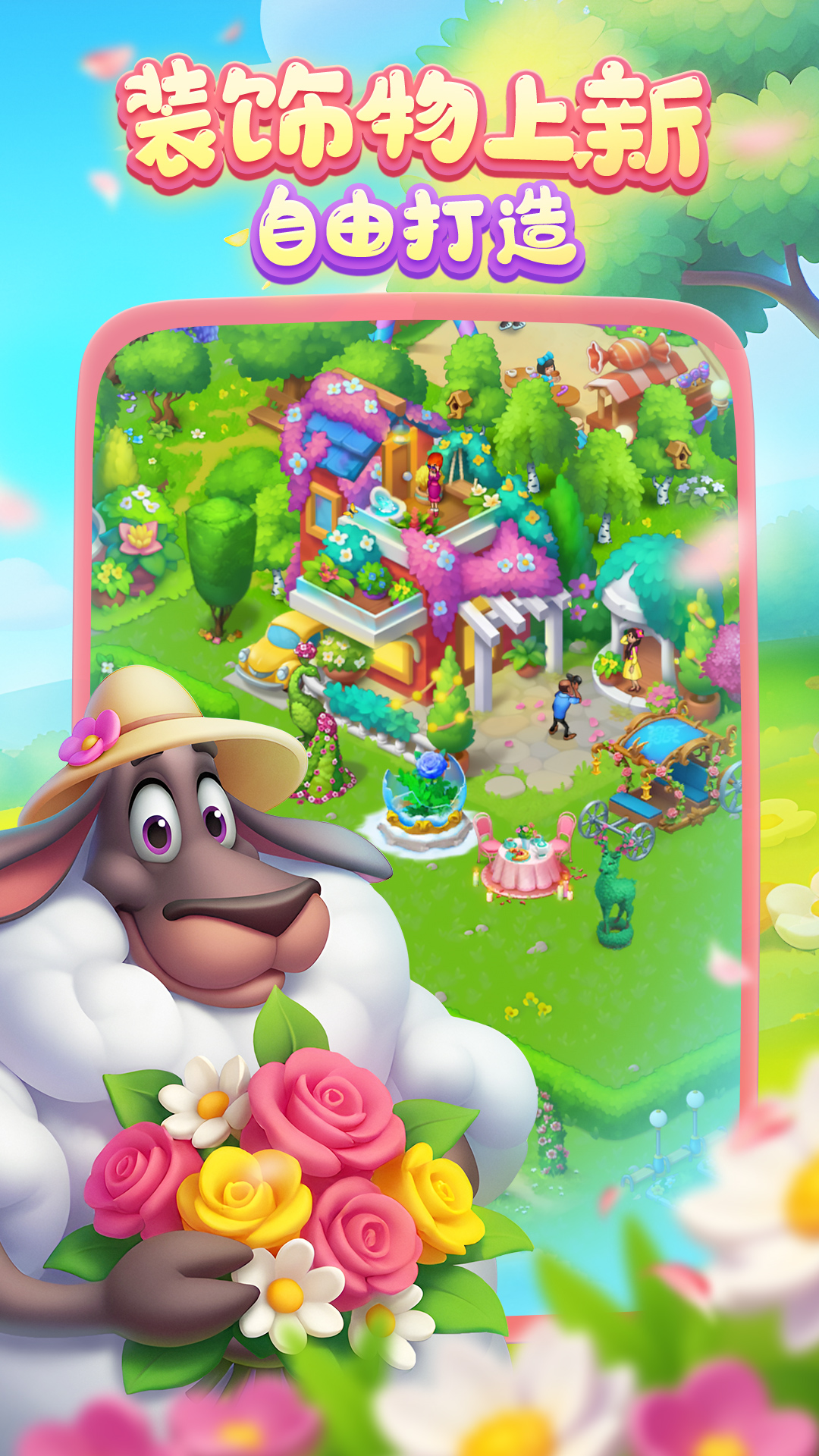 精彩截图-梦想城镇2026官方新版