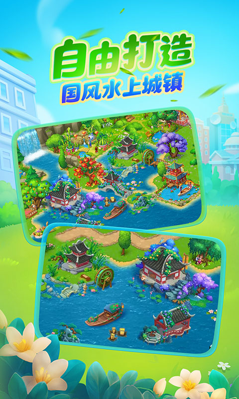 精彩截图-梦想城镇2025官方新版