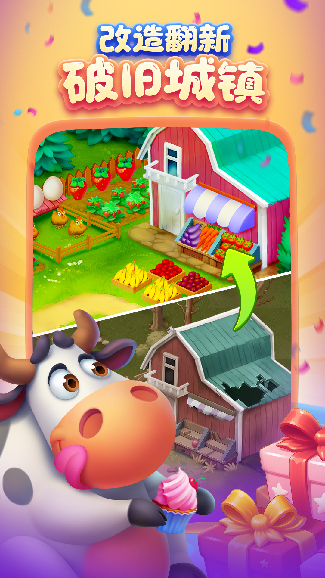 精彩截图-梦想城镇2026官方新版