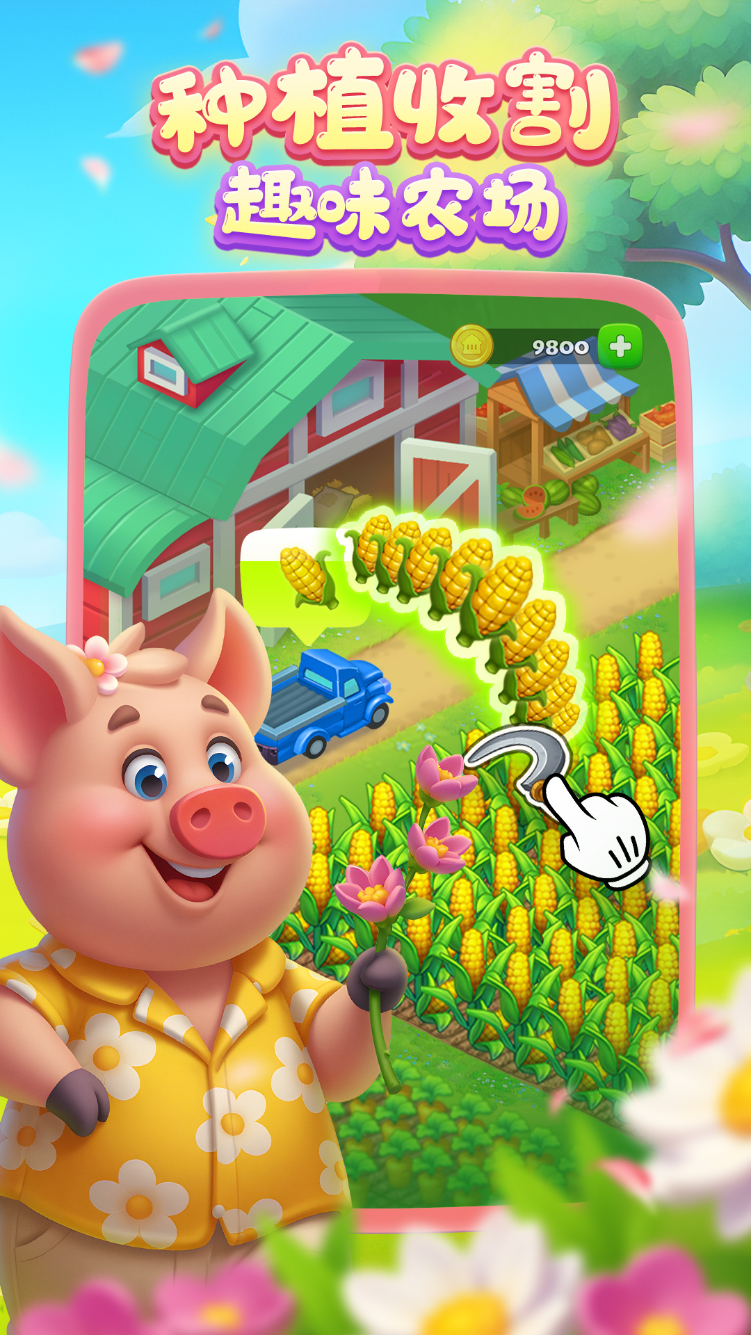 精彩截图-梦想城镇2026官方新版