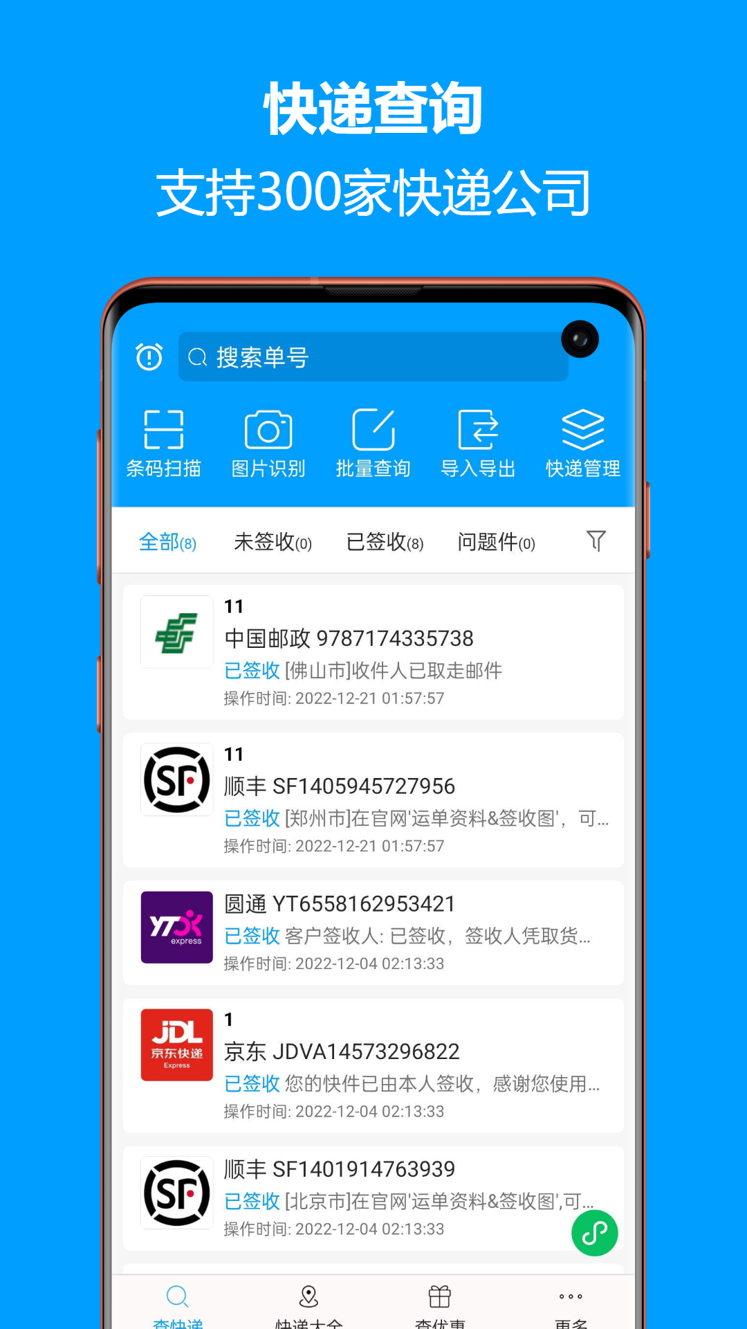 精彩截图-快递查询宝典2026官方新版